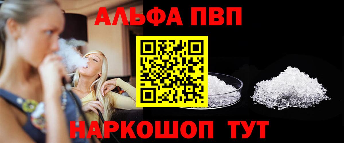 Фрязино  APVP крисы CK  Alpha PVP Crystall  Вход с VPN  Альфа ПВП кристаллы 
