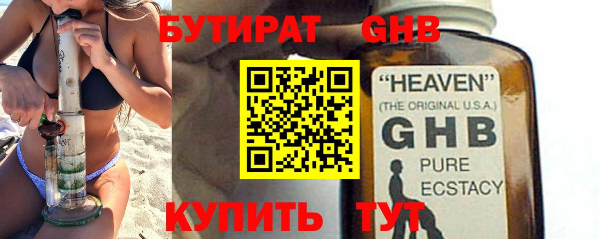 БУТИРАТ  Вход с VPN  Фрязино  БУТИРАТ Butirat 