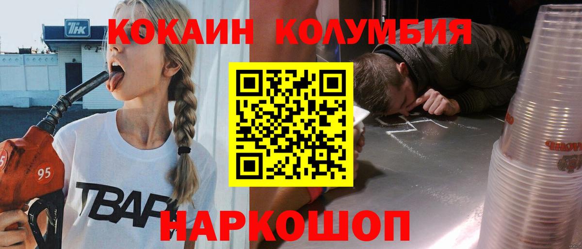 Cocaine Эквадор  Вход с VPN  Cocaine Колумбийский  Фрязино 