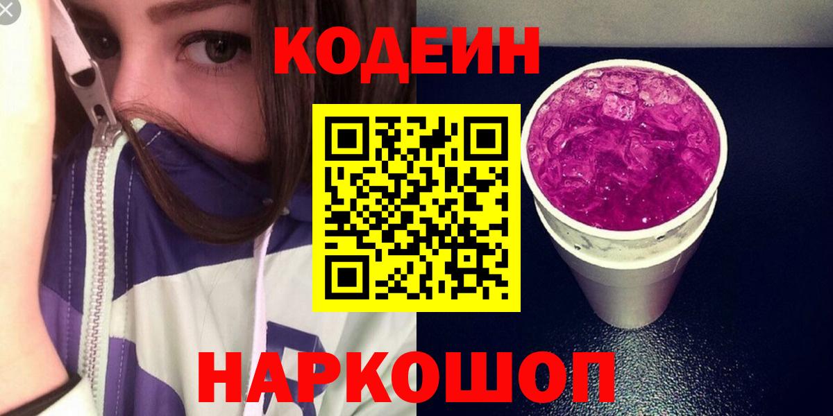 Кодеин напиток Lean (лин)  Кодеиновый сироп Lean напиток Lean (лин)  Вход с VPN  Фрязино 